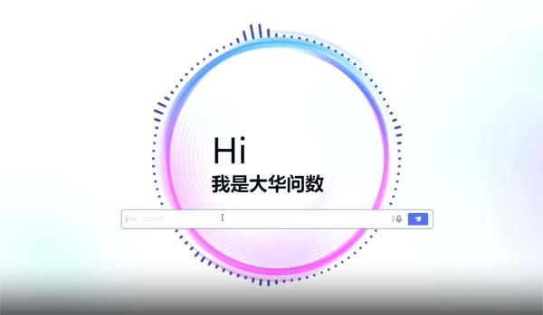 1746589641371630.jpg 大华问数.jpg